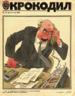 Обложка для Крокодил, 1986 , № 15.pdf